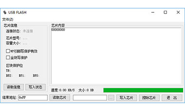 SPI FLASH烧录器上位机工具